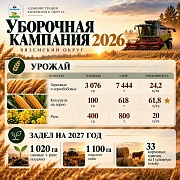 Битва за урожай 2026 завершена.
